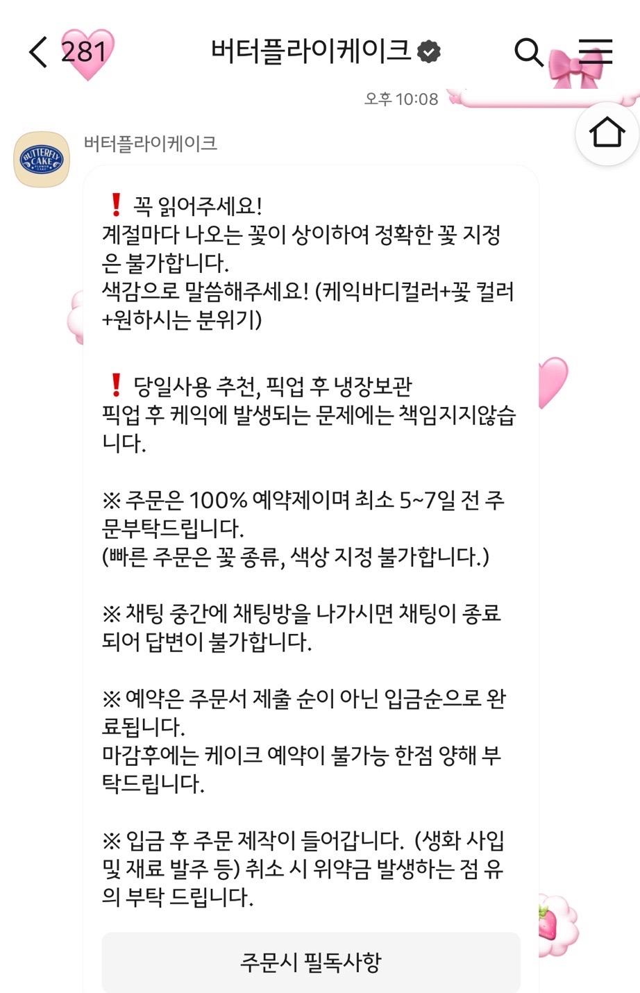 버터플라이케익 이미지