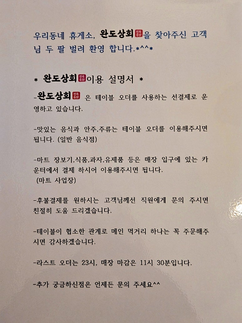 완도상회 이미지