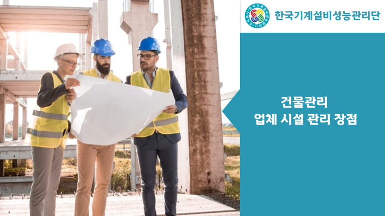 한국시설안전관리단 이미지