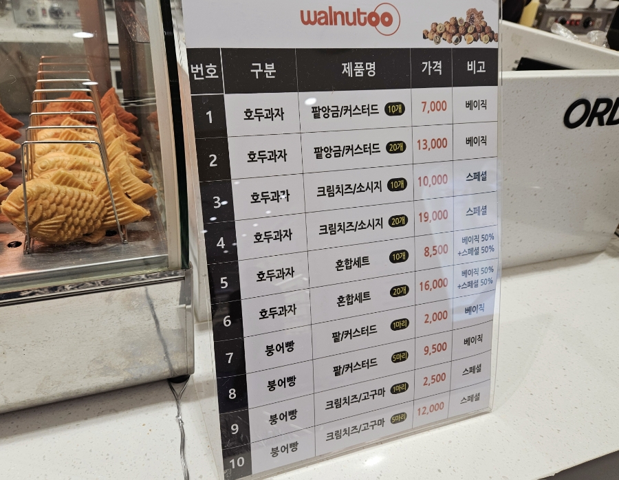월넛투 이미지