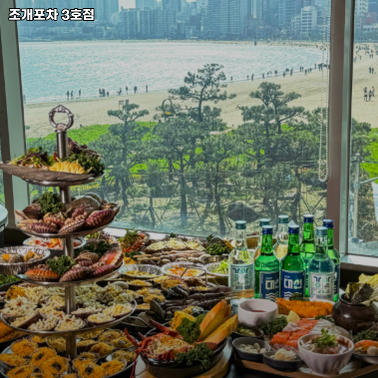 조개포차3호점 이미지