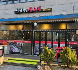 고양찌게마을 이미지