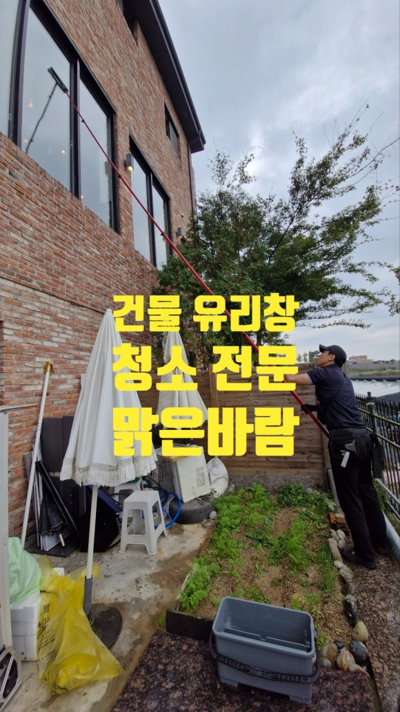 청소업체 맑은바람 이미지