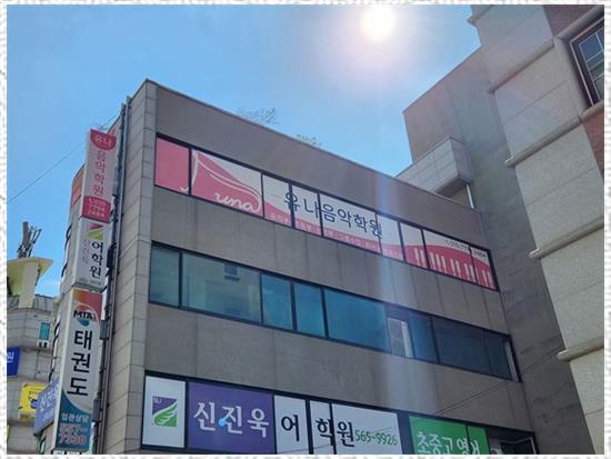 유나피아노학원 이미지