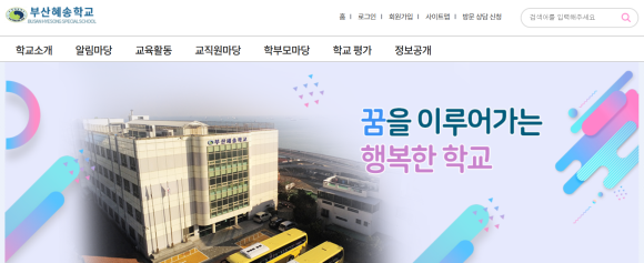 부산혜송학교 이미지