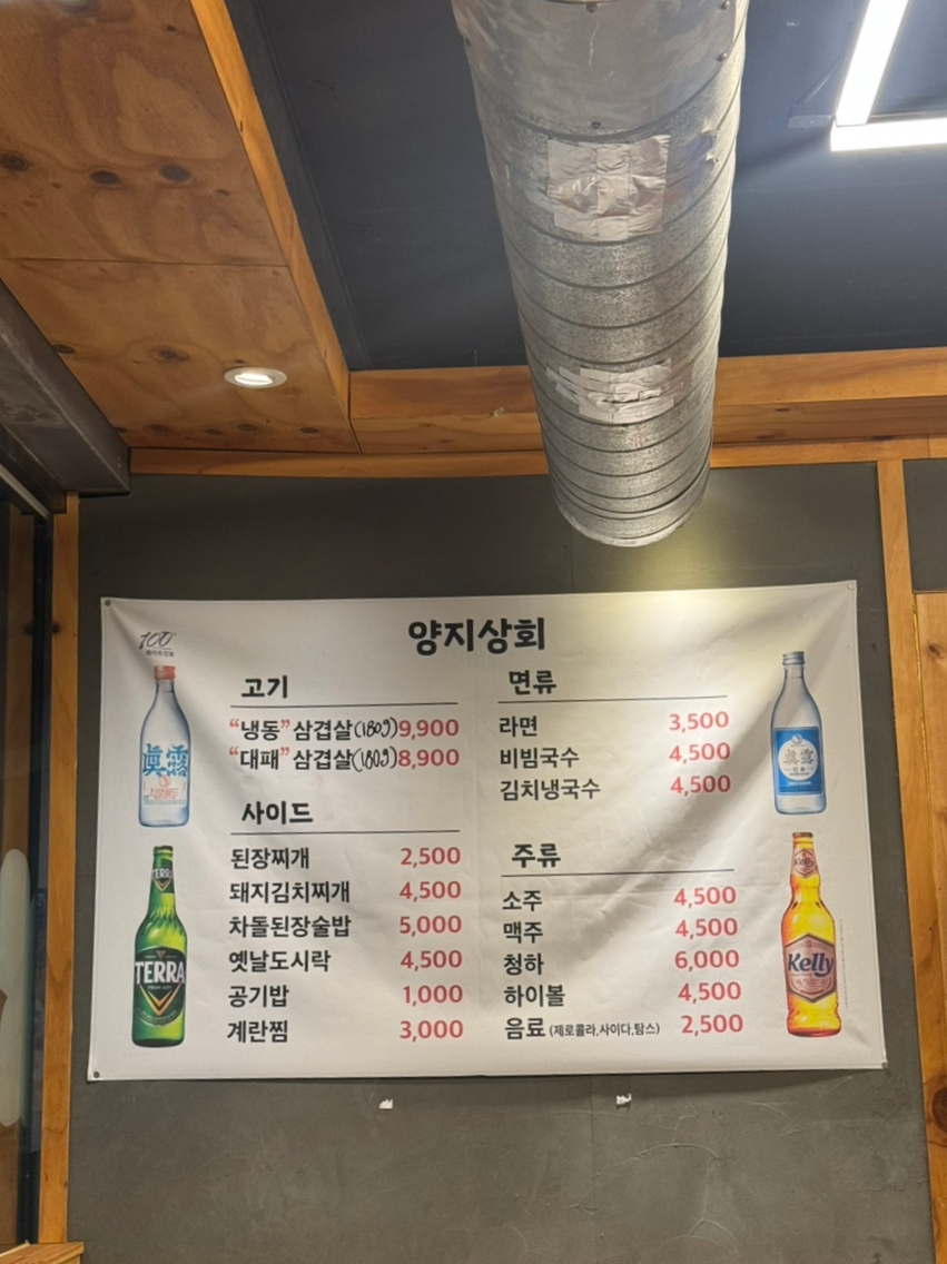 양지상회 이미지