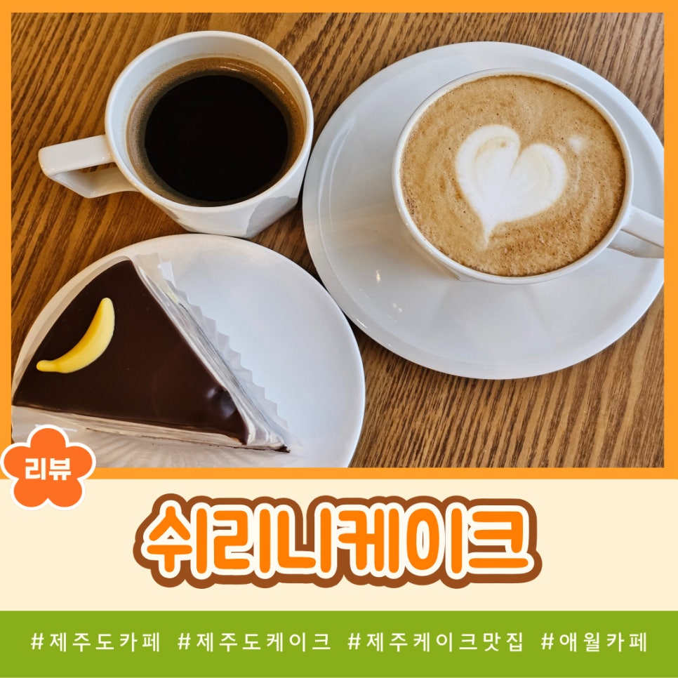 쉬리니케이크 이미지