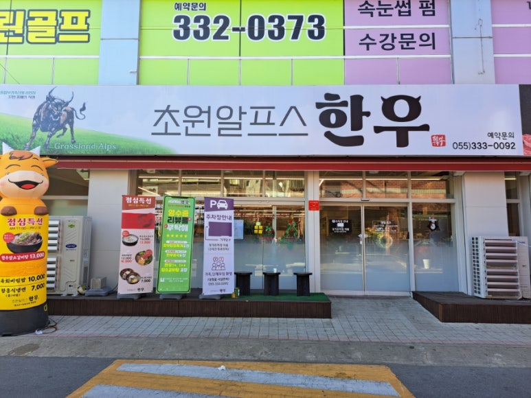 초원알프스한우 이미지