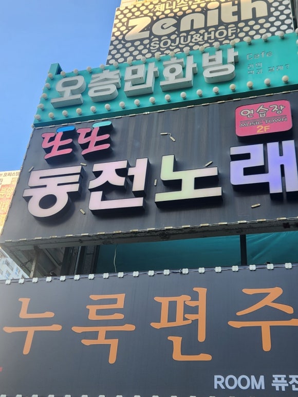 또또동전노래연습장 이미지