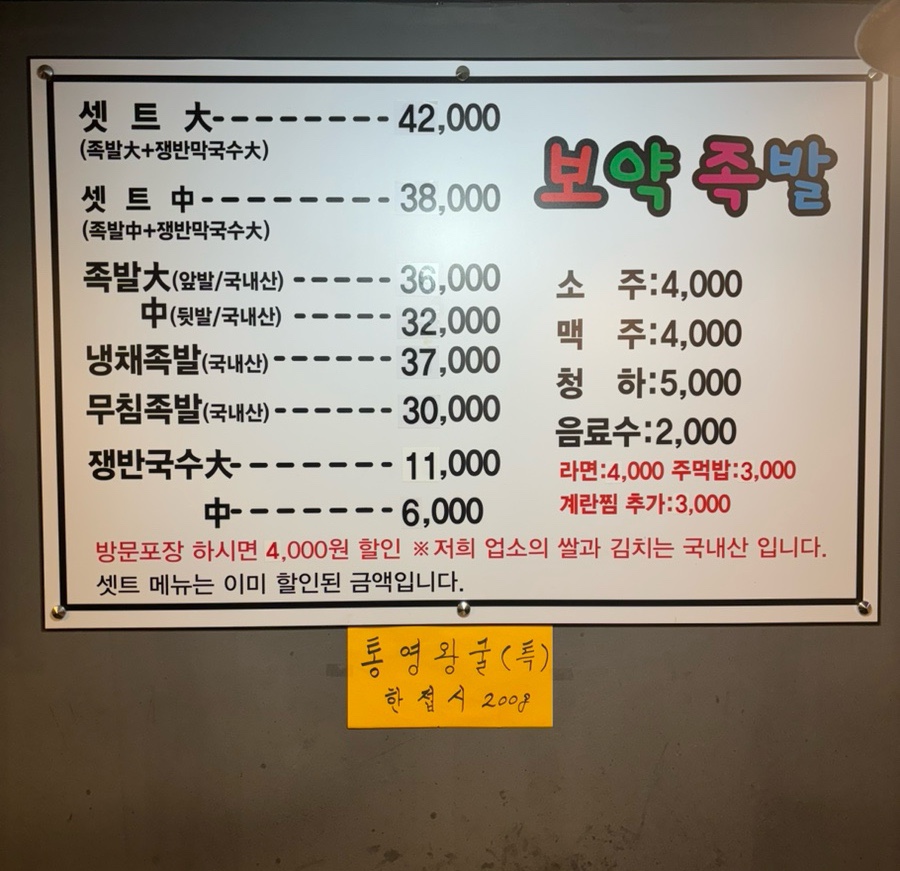 보약족발(고잔신도시점) 이미지