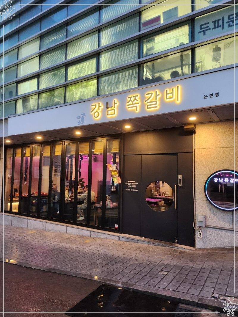 강남쪽갈비 이미지