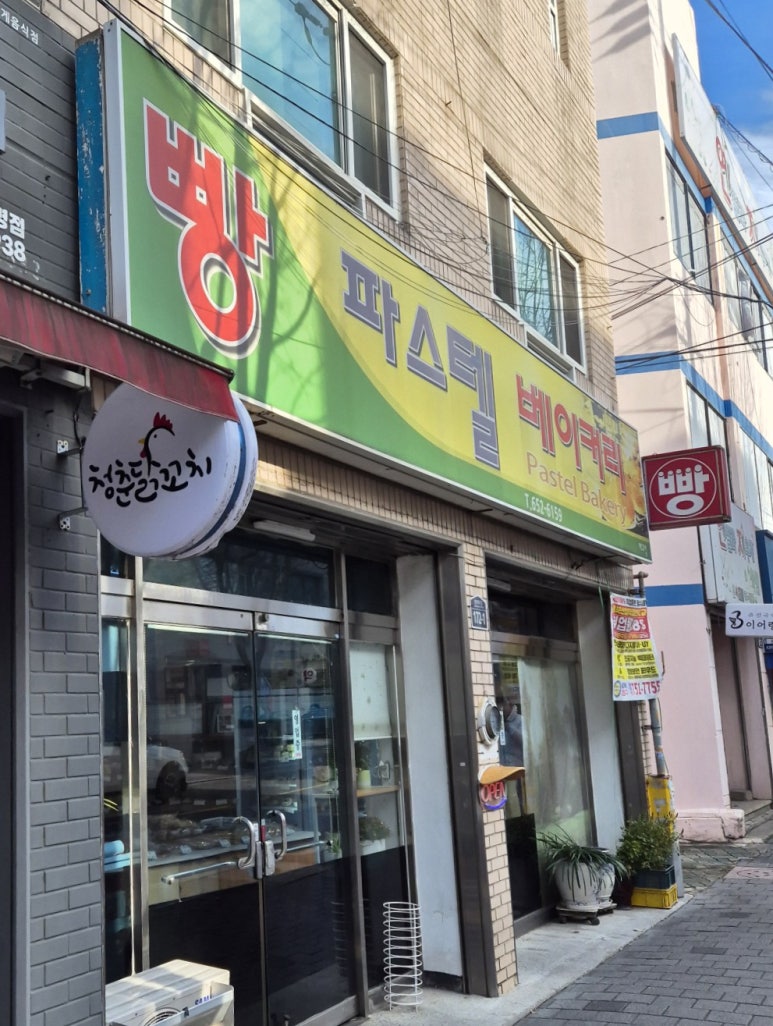 파스텔베이커리 이미지