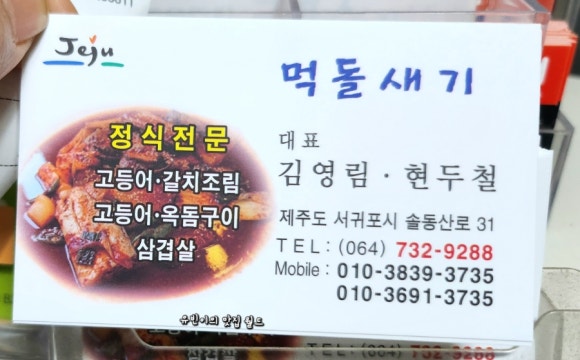 먹돌새기 이미지