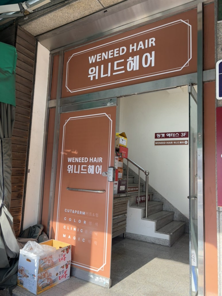 위니드헤어 이미지