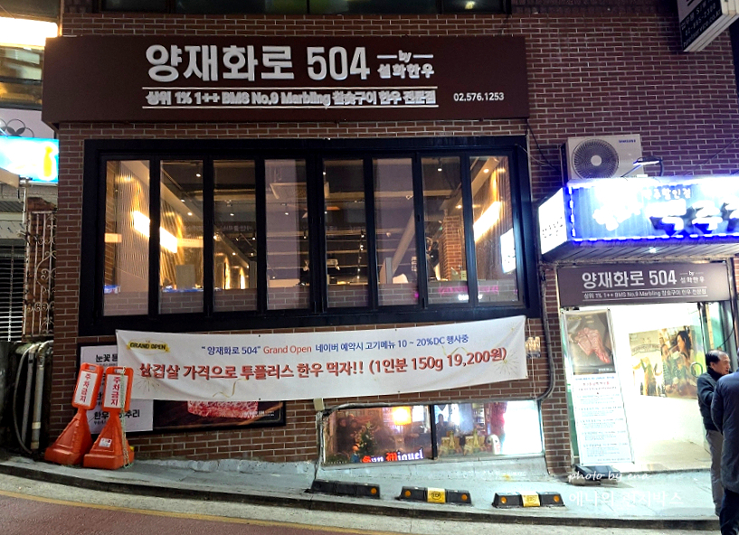 양재화로by설화한우 이미지