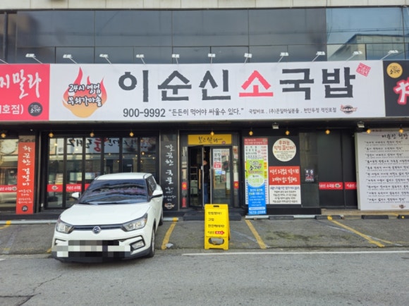 이순신소국밥천안두정점 이미지