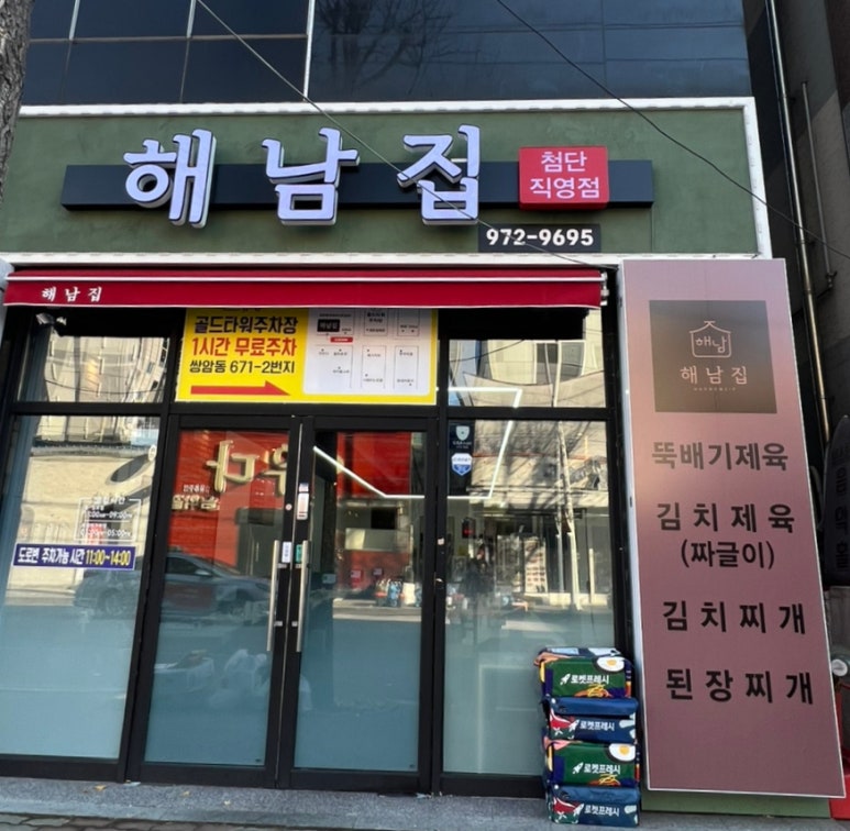 첨단 해남집 이미지