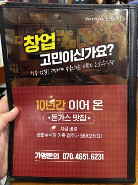 은화수식당안산 이미지