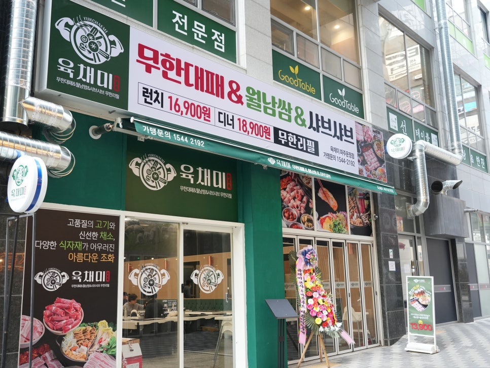 육채미 파주운정점 이미지
