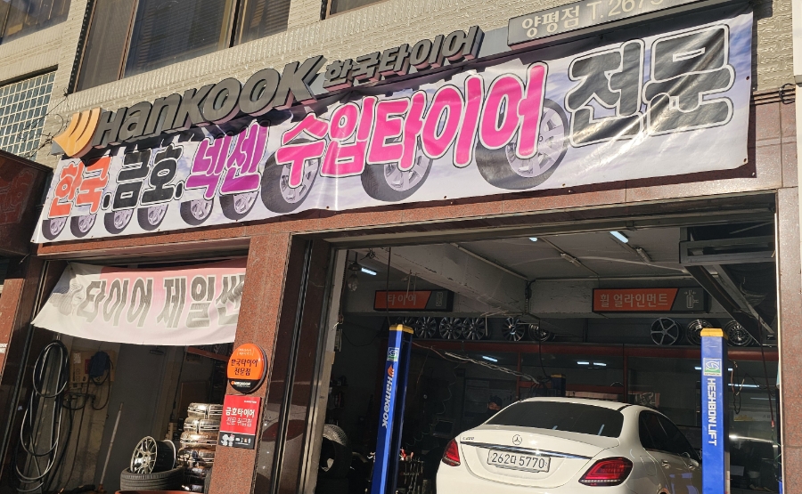 타이어타운 이미지
