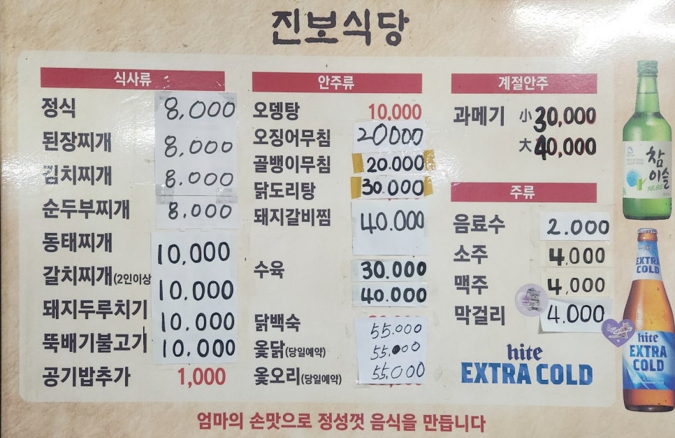 진보식당 이미지