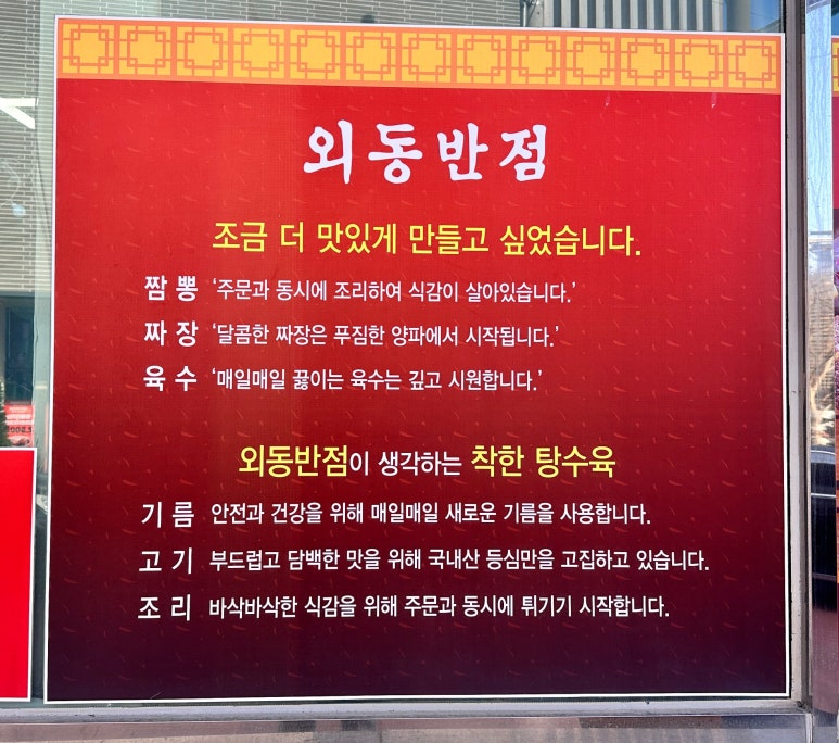 외동반점 이미지