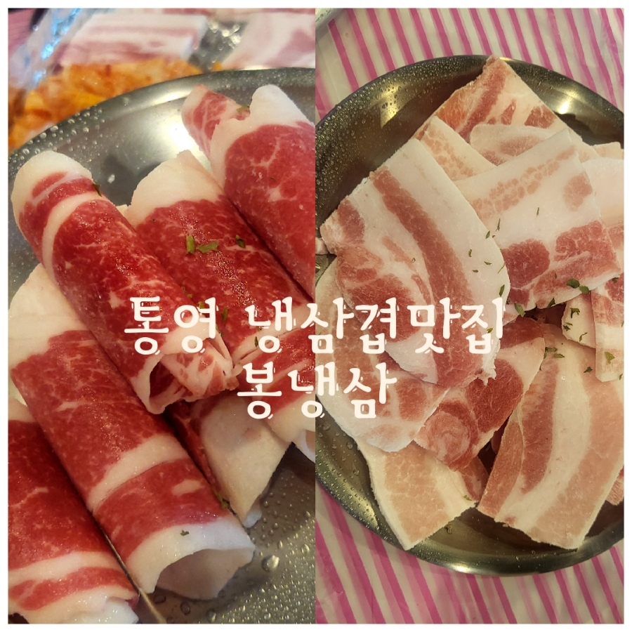 봉냉삼 이미지