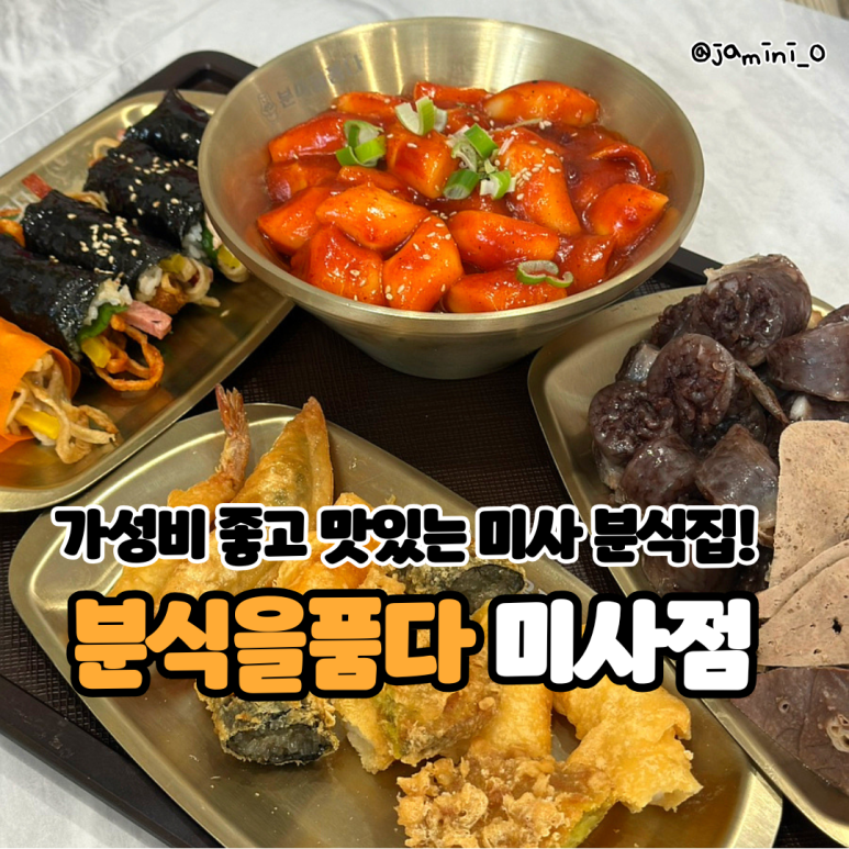 분식을품다 이미지