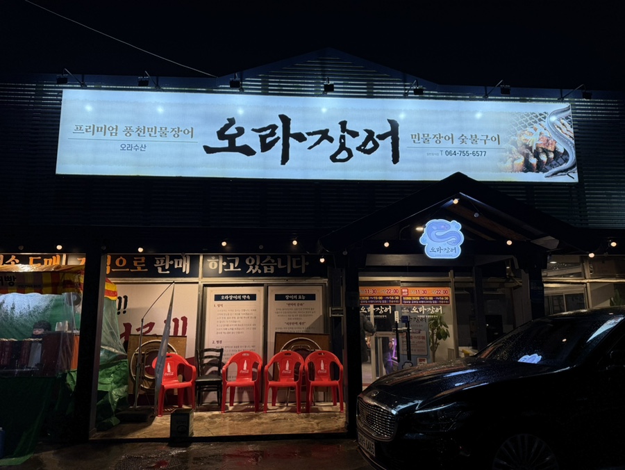 오라장어 이미지