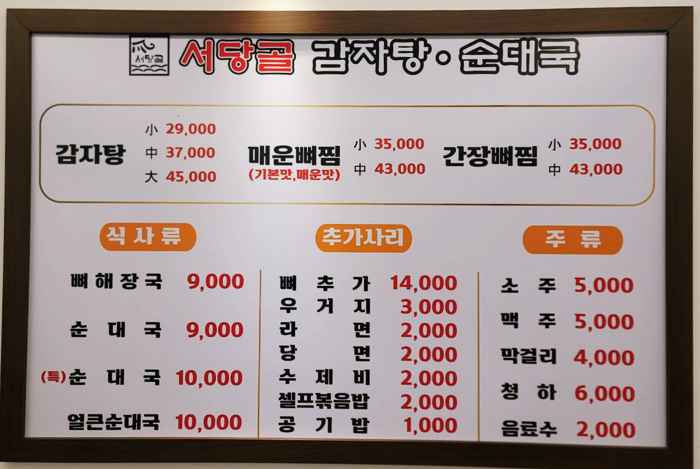 서당골 감자탕순대국 이미지