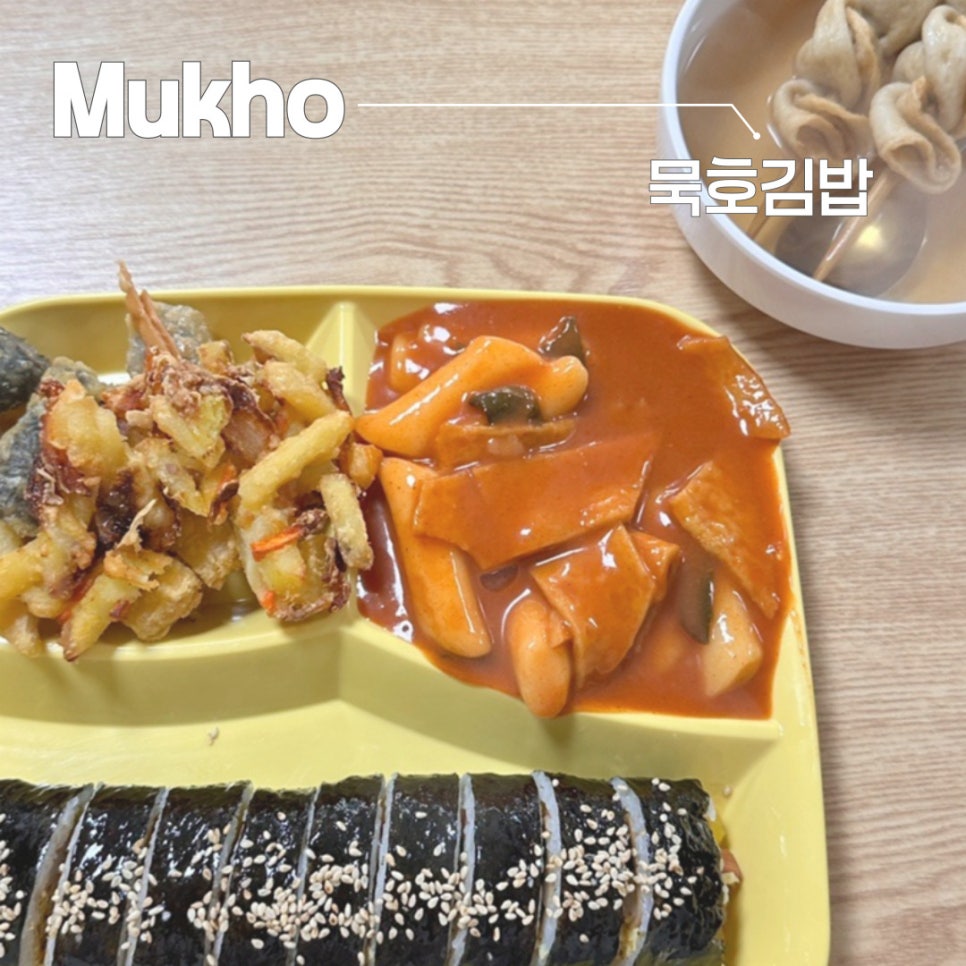 묵호김밥 이미지