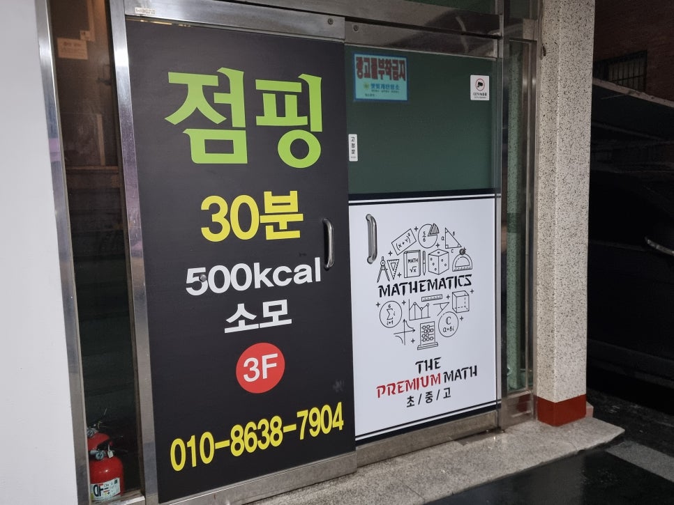 파이팅2점핑다이어트 이미지