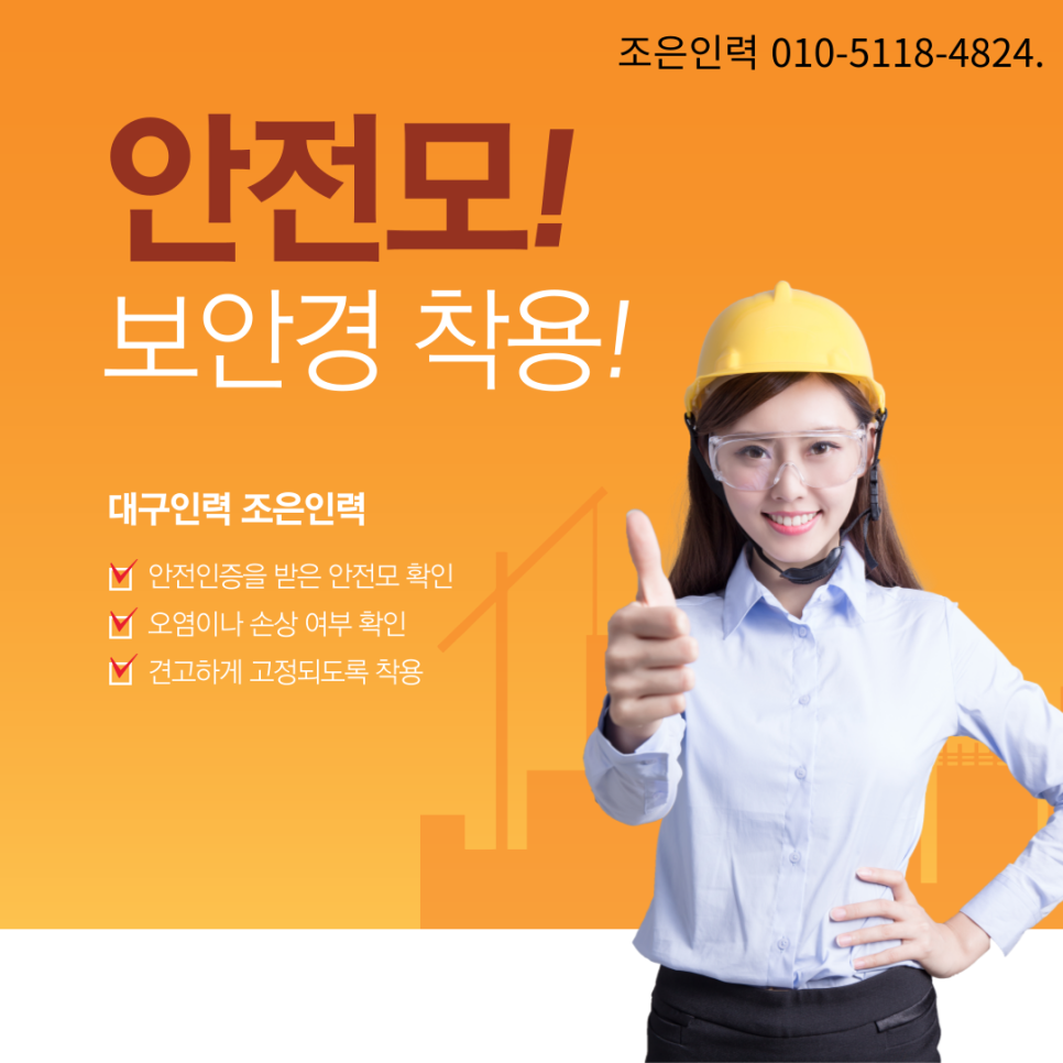 조은건설안전 이미지