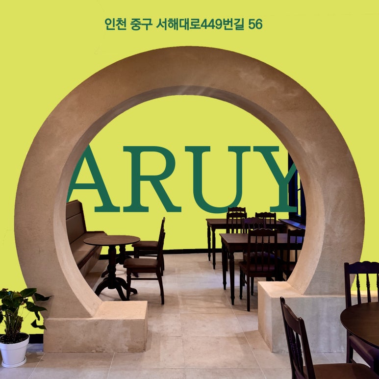 Aruy(아루이) 이미지