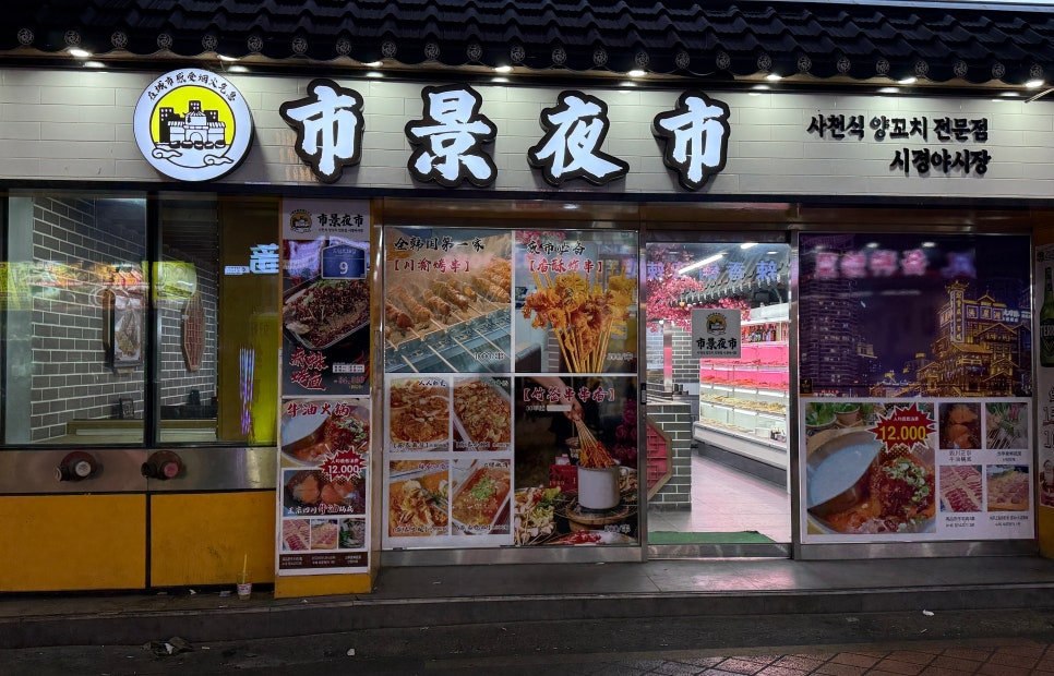 촨촨촨 이미지