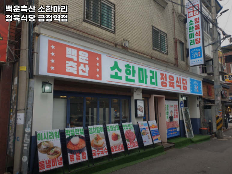 군포정육식당 이미지