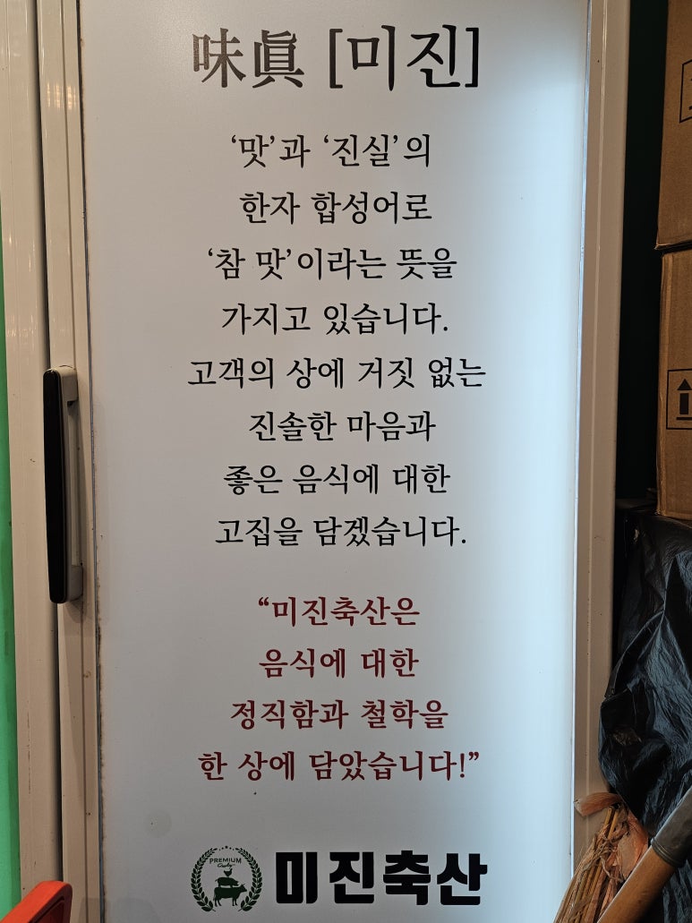 미진축산 센텀점 이미지