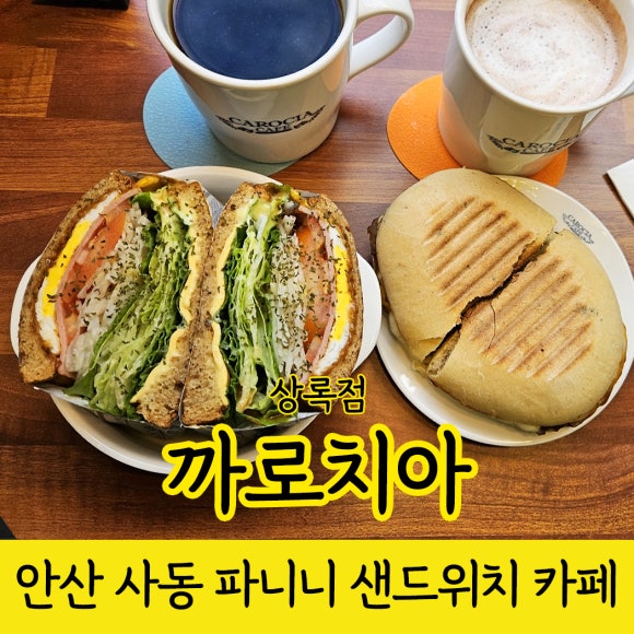 까로치아상록점 이미지