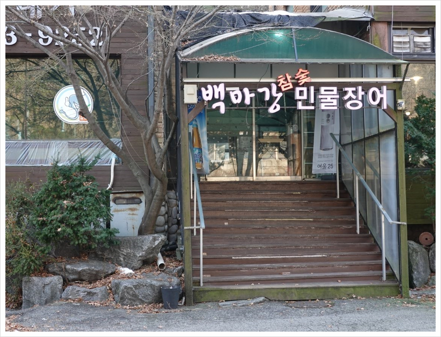 백마강참숯민물장어 이미지