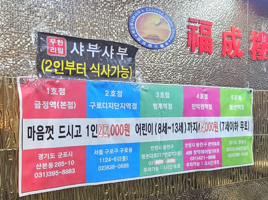 복성루 샤부샤부성(인덕원점) 이미지