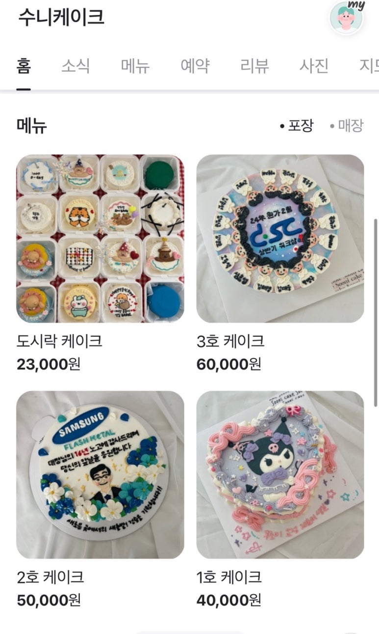 수니케이크 이미지