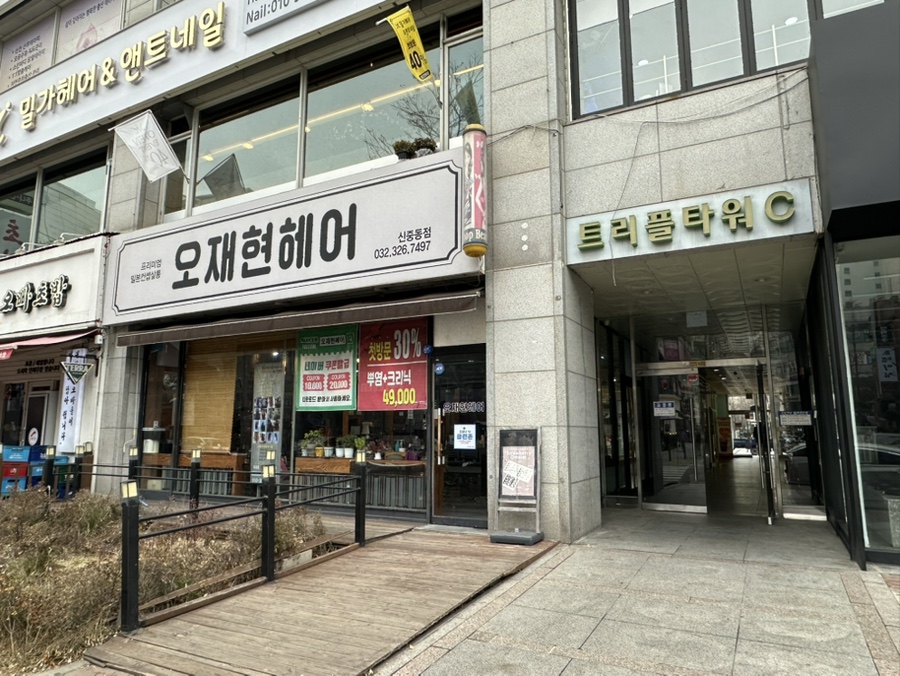오재현헤어 이미지