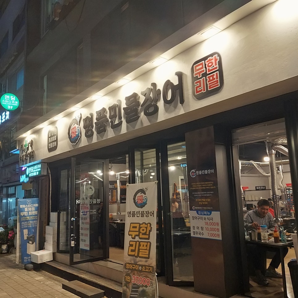 서울명품민물장어 이미지