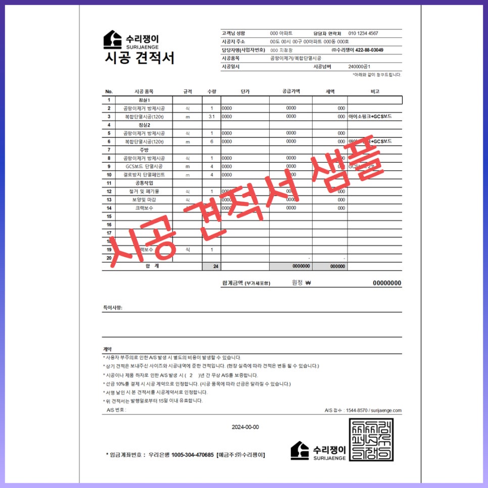 곰팡이제거업체벽지베란다결로단열벽지시공 이미지