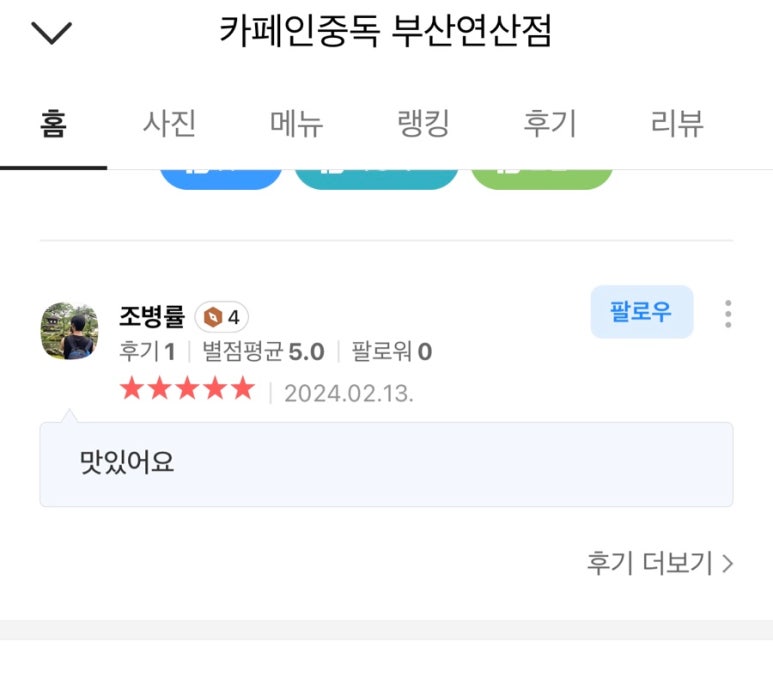 카페인중독 부산연산점 이미지