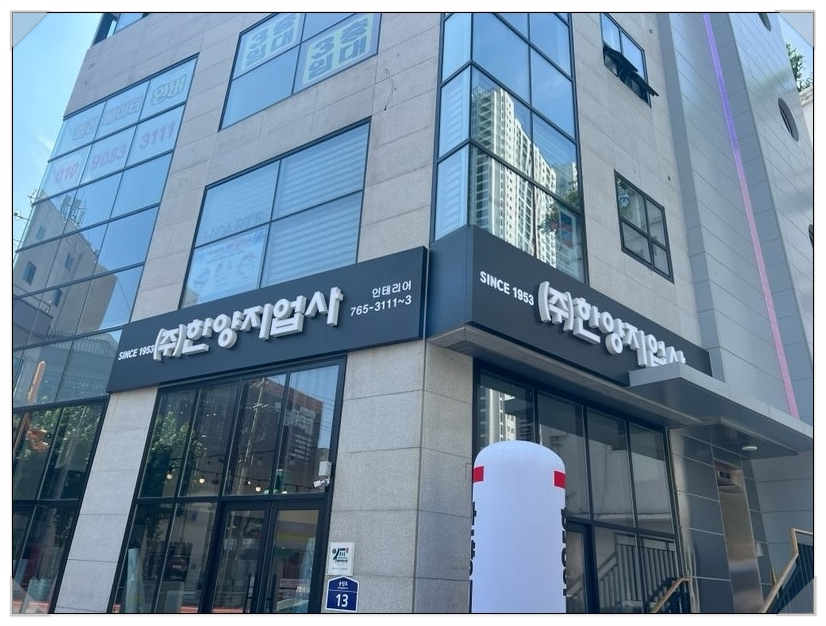 한양지업사 이미지