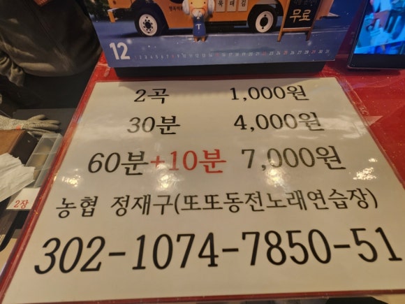 또또동전노래연습장 이미지