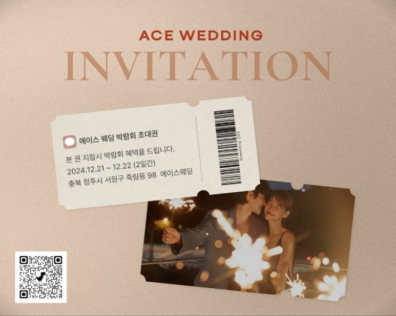 에이스웨딩 이미지