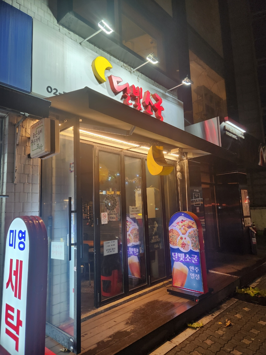 달빛치킨호프 이미지
