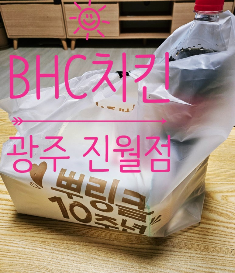 비에이치씨(BHC) 광주진월점 이미지